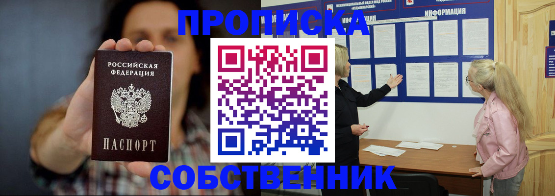 временная прописка в Набережных Челнах