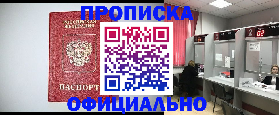 прописка 2025 в Набережных Челнах
