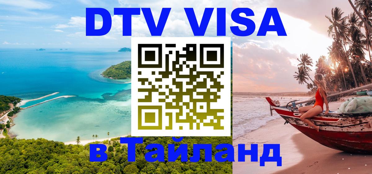 Сколько стоит DTV виза — актуальные цены, оформление даже без документов - 04.10.2025 
